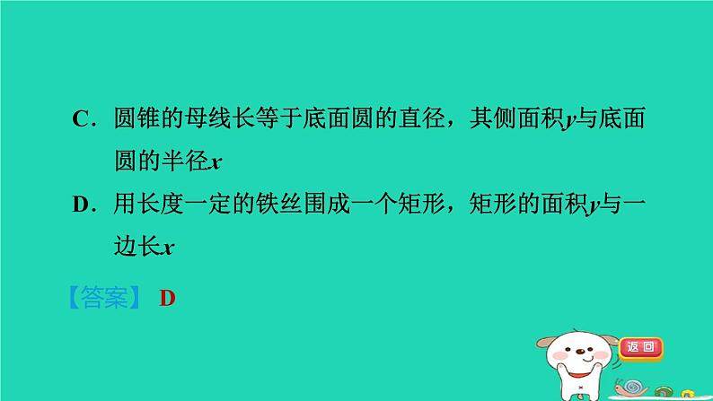 2024九年级数学下册第30章二次函数30.2二次函数的图像和性质1.1认识抛物线习题课件新版冀教版第3页