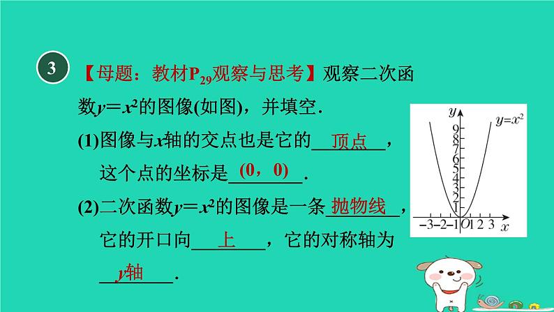 2024九年级数学下册第30章二次函数30.2二次函数的图像和性质1.1认识抛物线习题课件新版冀教版第5页