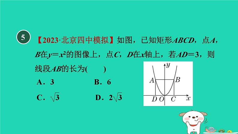 2024九年级数学下册第30章二次函数30.2二次函数的图像和性质1.1认识抛物线习题课件新版冀教版第8页