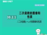 2024九年級數(shù)學(xué)下冊第30章二次函數(shù)30.2二次函數(shù)的圖像和性質(zhì)1.2二次函數(shù)y＝ax2的圖像和性質(zhì)習(xí)題課件新版冀教版