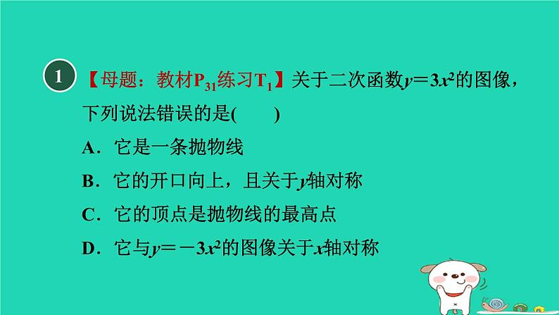 2024九年级数学下册第30章二次函数30.2二次函数的图像和性质1.2二次函数y＝ax2的图像和性质习题课件新版冀教版第2页