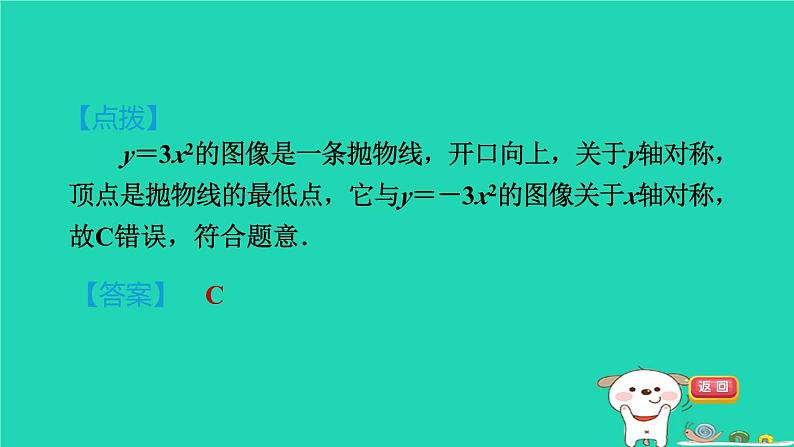 2024九年级数学下册第30章二次函数30.2二次函数的图像和性质1.2二次函数y＝ax2的图像和性质习题课件新版冀教版第3页