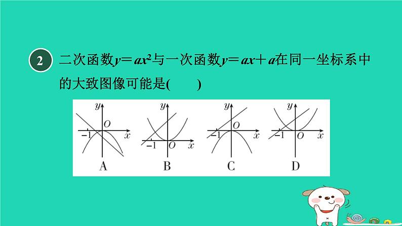 2024九年级数学下册第30章二次函数30.2二次函数的图像和性质1.2二次函数y＝ax2的图像和性质习题课件新版冀教版第4页