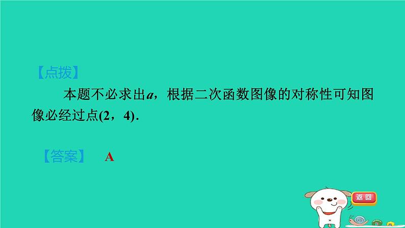 2024九年级数学下册第30章二次函数30.2二次函数的图像和性质1.2二次函数y＝ax2的图像和性质习题课件新版冀教版第7页