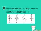 2024九年級數(shù)學(xué)下冊第30章二次函數(shù)30.2二次函數(shù)的圖像和性質(zhì)1.3二次函數(shù)y＝ax2＋c的圖像和性質(zhì)習(xí)題課件新版冀教版