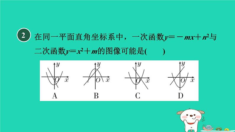 2024九年级数学下册第30章二次函数30.2二次函数的图像和性质1.3二次函数y＝ax2＋c的图像和性质习题课件新版冀教版第3页