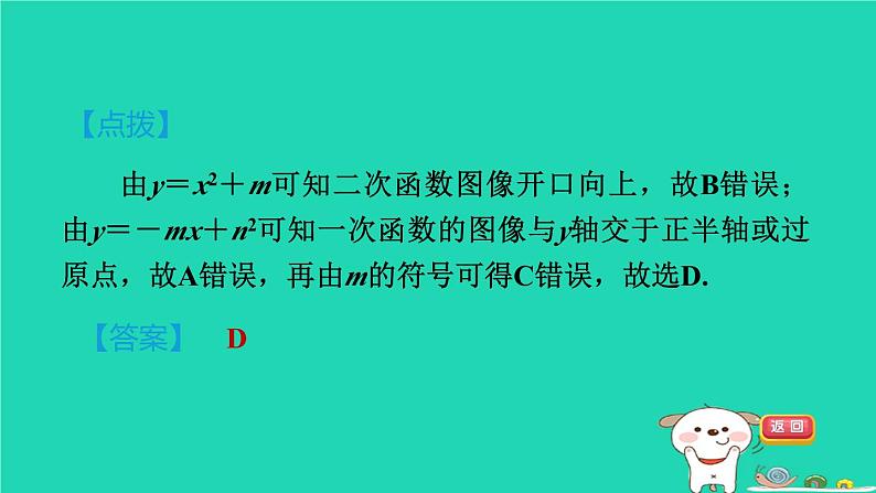 2024九年级数学下册第30章二次函数30.2二次函数的图像和性质1.3二次函数y＝ax2＋c的图像和性质习题课件新版冀教版第4页