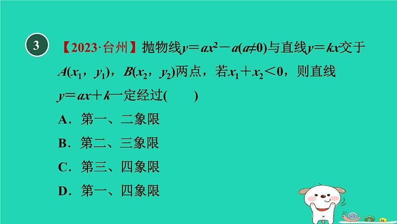 2024九年级数学下册第30章二次函数30.2二次函数的图像和性质1.3二次函数y＝ax2＋c的图像和性质习题课件新版冀教版第5页