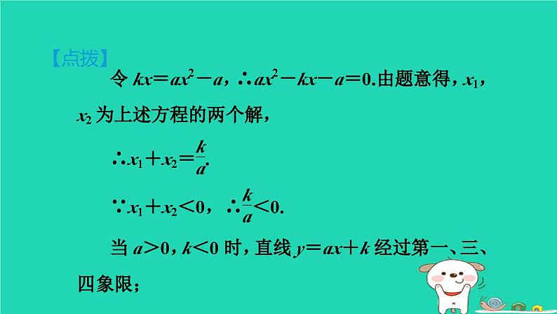 2024九年级数学下册第30章二次函数30.2二次函数的图像和性质1.3二次函数y＝ax2＋c的图像和性质习题课件新版冀教版第6页