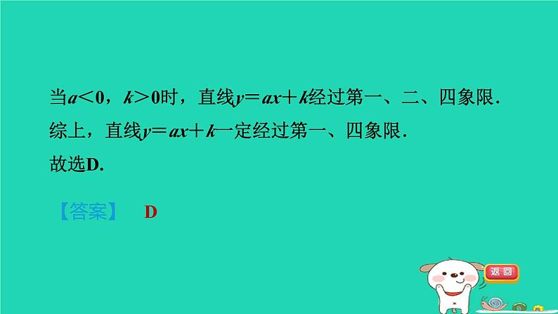 2024九年级数学下册第30章二次函数30.2二次函数的图像和性质1.3二次函数y＝ax2＋c的图像和性质习题课件新版冀教版第7页