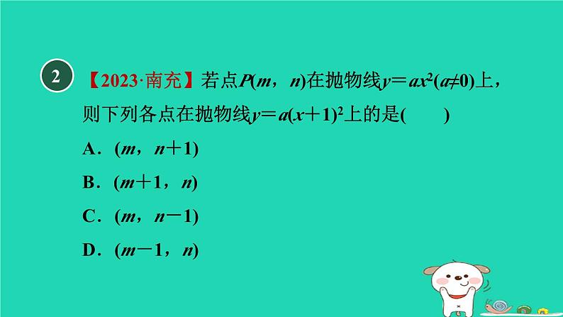 2024九年级数学下册第30章二次函数30.2二次函数的图像和性质2.1二次函数y＝ax－h2的图像和性质习题课件新版冀教版第4页