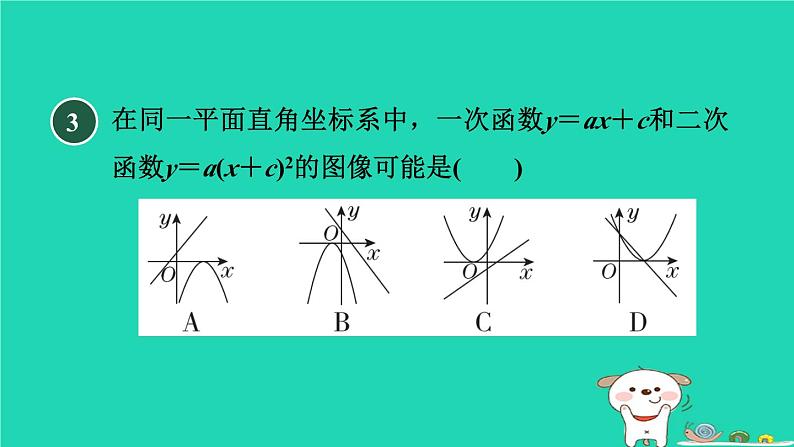 2024九年级数学下册第30章二次函数30.2二次函数的图像和性质2.1二次函数y＝ax－h2的图像和性质习题课件新版冀教版第6页