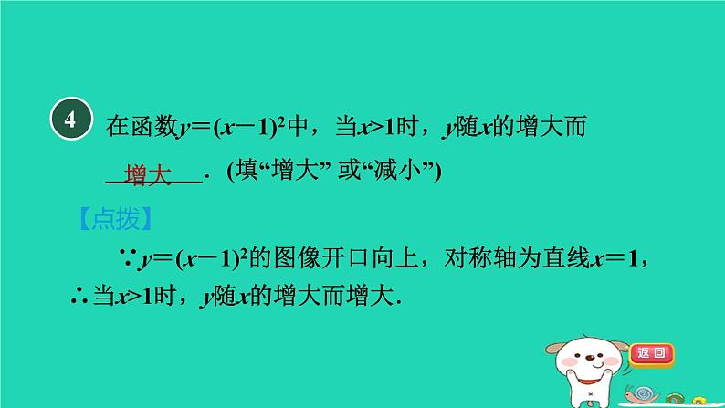 2024九年级数学下册第30章二次函数30.2二次函数的图像和性质2.1二次函数y＝ax－h2的图像和性质习题课件新版冀教版第8页