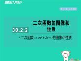 2024九年級數(shù)學(xué)下冊第30章二次函數(shù)30.2二次函數(shù)的圖像和性質(zhì)2.3二次函數(shù)y＝ax2＋bx＋c的圖像和性質(zhì)習(xí)題課件新版冀教版