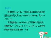 2024九年級數(shù)學(xué)下冊第30章二次函數(shù)30.2二次函數(shù)的圖像和性質(zhì)2.3二次函數(shù)y＝ax2＋bx＋c的圖像和性質(zhì)習(xí)題課件新版冀教版