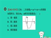 2024九年級數(shù)學(xué)下冊第30章二次函數(shù)30.2二次函數(shù)的圖像和性質(zhì)2.3二次函數(shù)y＝ax2＋bx＋c的圖像和性質(zhì)習(xí)題課件新版冀教版