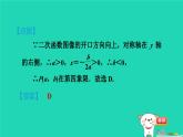 2024九年級數(shù)學(xué)下冊第30章二次函數(shù)30.2二次函數(shù)的圖像和性質(zhì)2.3二次函數(shù)y＝ax2＋bx＋c的圖像和性質(zhì)習(xí)題課件新版冀教版