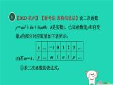 2024九年級數(shù)學(xué)下冊第30章二次函數(shù)30.3由不共線三點的坐標(biāo)確定二次函數(shù)習(xí)題課件新版冀教版