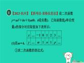 2024九年级数学下册第30章二次函数30.3由不共线三点的坐标确定二次函数习题课件新版冀教版
