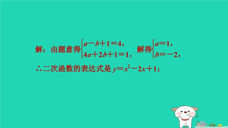 2024九年级数学下册第30章二次函数30.3由不共线三点的坐标确定二次函数习题课件新版冀教版第3页