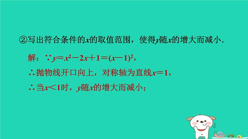 2024九年级数学下册第30章二次函数30.3由不共线三点的坐标确定二次函数习题课件新版冀教版第4页