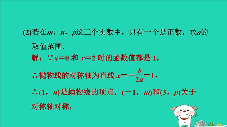 2024九年级数学下册第30章二次函数30.3由不共线三点的坐标确定二次函数习题课件新版冀教版第5页