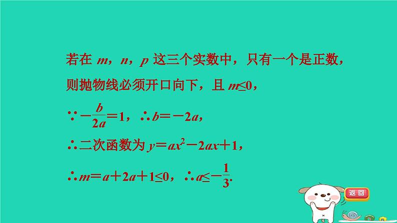 2024九年级数学下册第30章二次函数30.3由不共线三点的坐标确定二次函数习题课件新版冀教版第6页