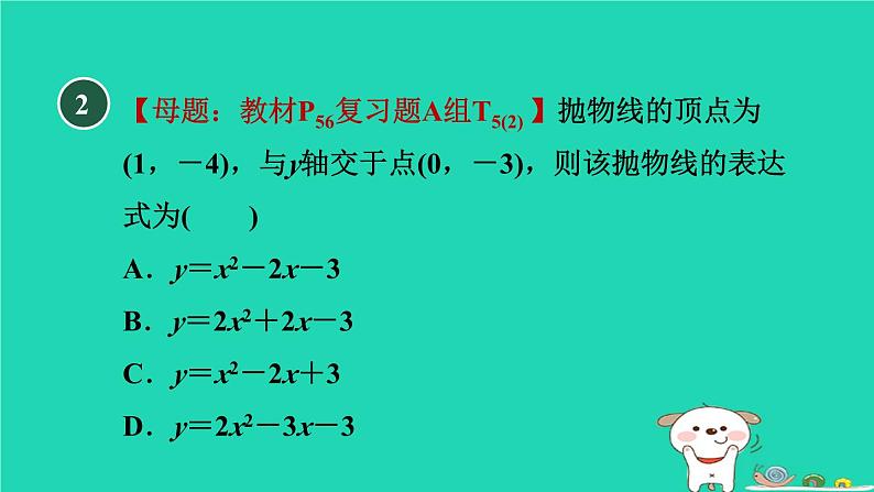 2024九年级数学下册第30章二次函数30.3由不共线三点的坐标确定二次函数习题课件新版冀教版第7页