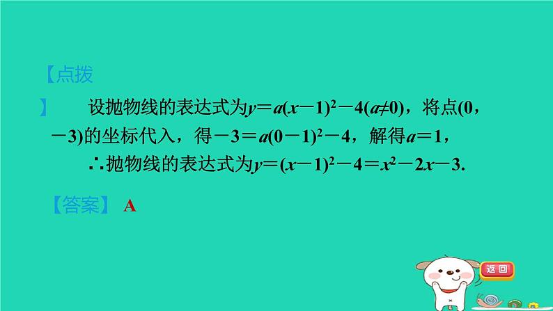 2024九年级数学下册第30章二次函数30.3由不共线三点的坐标确定二次函数习题课件新版冀教版第8页