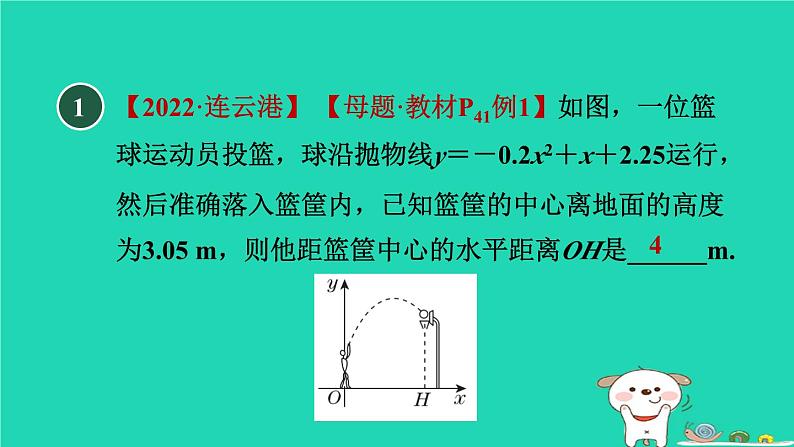 2024九年级数学下册第30章二次函数30.4二次函数的应用1用二次函数解运动抛物线中的最值习题课件新版冀教版第2页