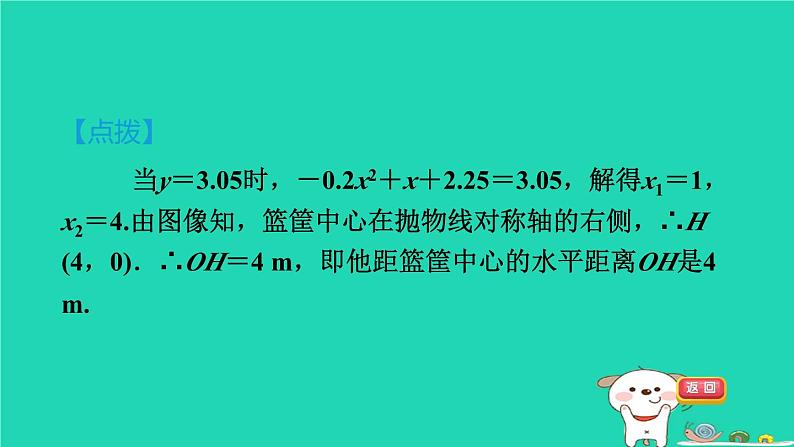 2024九年级数学下册第30章二次函数30.4二次函数的应用1用二次函数解运动抛物线中的最值习题课件新版冀教版第3页