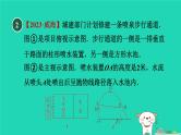 2024九年级数学下册第30章二次函数30.4二次函数的应用1用二次函数解运动抛物线中的最值习题课件新版冀教版