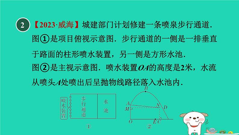 2024九年级数学下册第30章二次函数30.4二次函数的应用1用二次函数解运动抛物线中的最值习题课件新版冀教版第4页