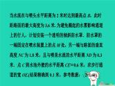 2024九年级数学下册第30章二次函数30.4二次函数的应用1用二次函数解运动抛物线中的最值习题课件新版冀教版