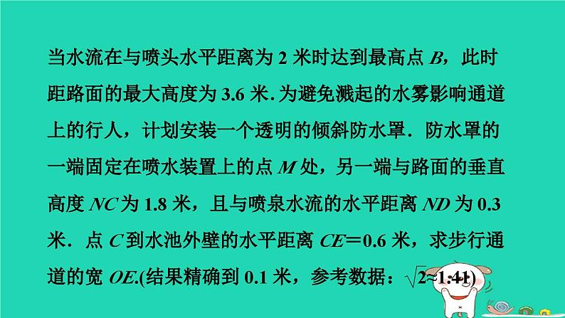 2024九年级数学下册第30章二次函数30.4二次函数的应用1用二次函数解运动抛物线中的最值习题课件新版冀教版第5页