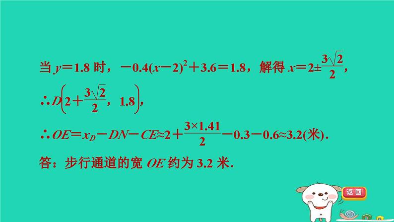 2024九年级数学下册第30章二次函数30.4二次函数的应用1用二次函数解运动抛物线中的最值习题课件新版冀教版第7页