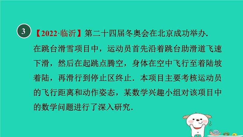 2024九年级数学下册第30章二次函数30.4二次函数的应用1用二次函数解运动抛物线中的最值习题课件新版冀教版第8页