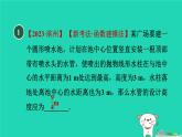 2024九年級數(shù)學(xué)下冊第30章二次函數(shù)30.4二次函數(shù)的應(yīng)用2用二次函數(shù)解實物拋物線中的最值習(xí)題課件新版冀教版