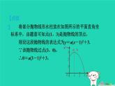 2024九年級數(shù)學(xué)下冊第30章二次函數(shù)30.4二次函數(shù)的應(yīng)用2用二次函數(shù)解實物拋物線中的最值習(xí)題課件新版冀教版