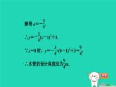 2024九年級數(shù)學(xué)下冊第30章二次函數(shù)30.4二次函數(shù)的應(yīng)用2用二次函數(shù)解實物拋物線中的最值習(xí)題課件新版冀教版