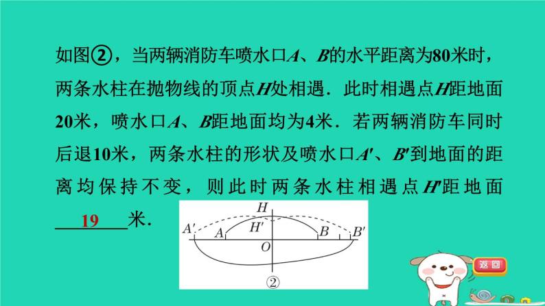 2024九年级数学下册第30章二次函数30.4二次函数的应用2用二次函数解实物抛物线中的最值习题课件新版冀教版06