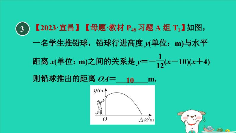 2024九年级数学下册第30章二次函数30.4二次函数的应用2用二次函数解实物抛物线中的最值习题课件新版冀教版07