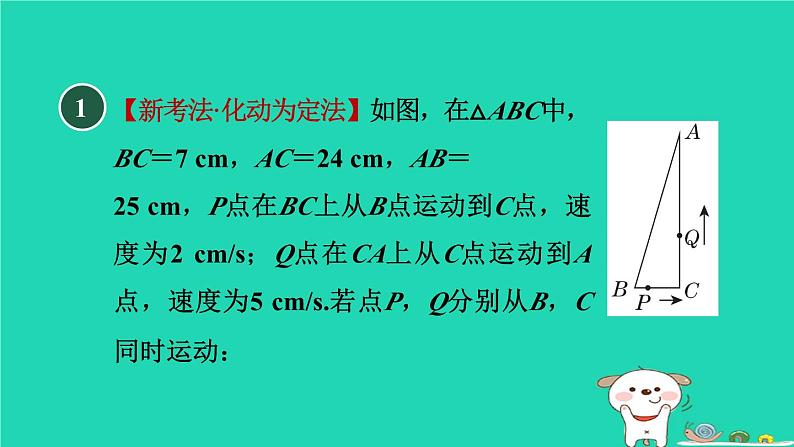 2024九年级数学下册第30章二次函数30.4二次函数的应用3用二次函数解几何图形中的最值习题课件新版冀教版第2页