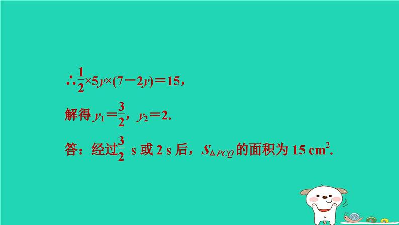 2024九年级数学下册第30章二次函数30.4二次函数的应用3用二次函数解几何图形中的最值习题课件新版冀教版第4页