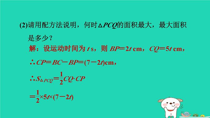 2024九年级数学下册第30章二次函数30.4二次函数的应用3用二次函数解几何图形中的最值习题课件新版冀教版第5页