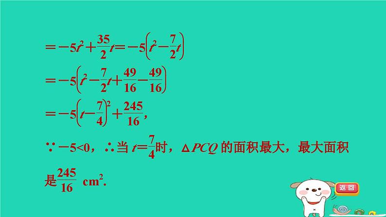 2024九年级数学下册第30章二次函数30.4二次函数的应用3用二次函数解几何图形中的最值习题课件新版冀教版第6页