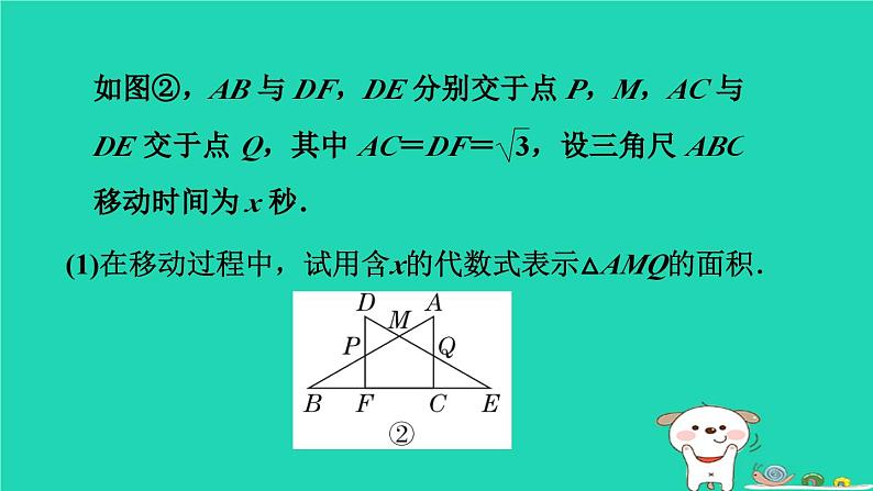 2024九年级数学下册第30章二次函数30.4二次函数的应用3用二次函数解几何图形中的最值习题课件新版冀教版第8页