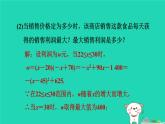2024九年級數(shù)學(xué)下冊第30章二次函數(shù)30.4二次函數(shù)的應(yīng)用4用二次函數(shù)解實際應(yīng)用中的最值習(xí)題課件新版冀教版