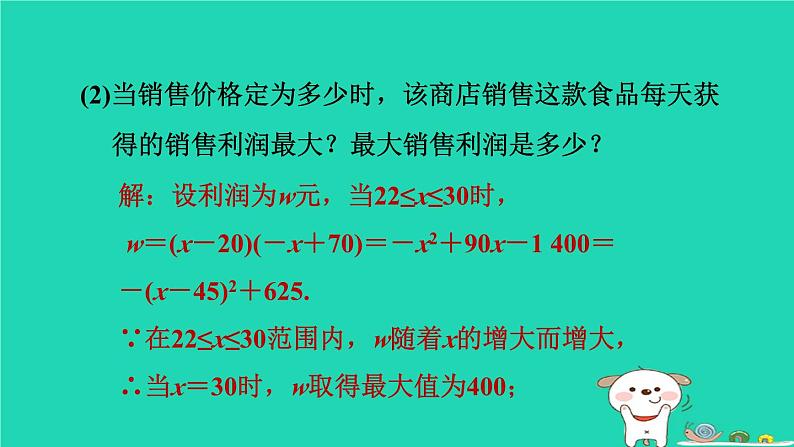 2024九年级数学下册第30章二次函数30.4二次函数的应用4用二次函数解实际应用中的最值习题课件新版冀教版第5页