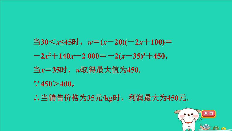 2024九年级数学下册第30章二次函数30.4二次函数的应用4用二次函数解实际应用中的最值习题课件新版冀教版第6页